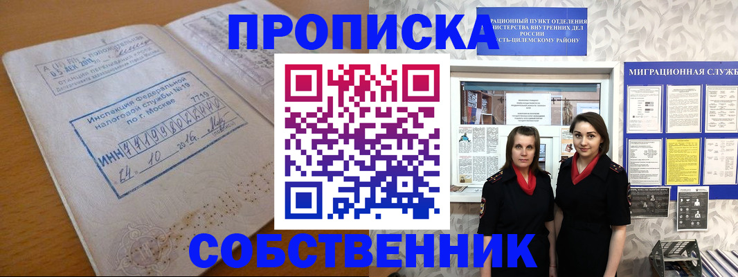 временная регистрация купить в Братске