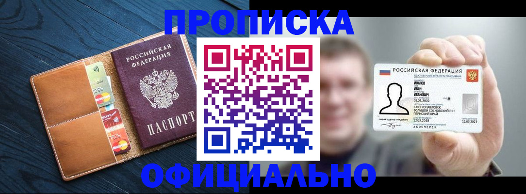 прописка от собственника в Братске