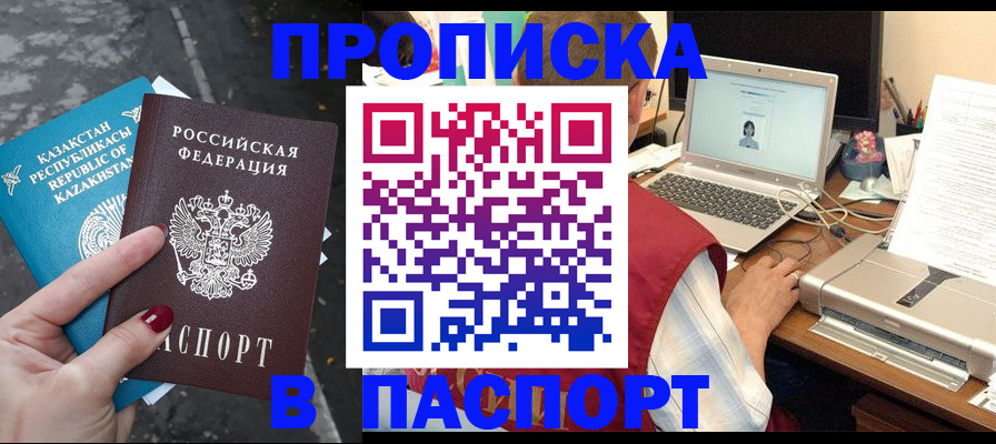 прописка законно в Братске
