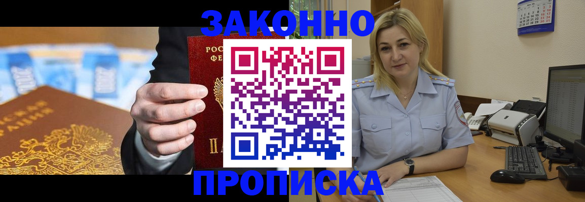 временная регистрация адрес в Братске