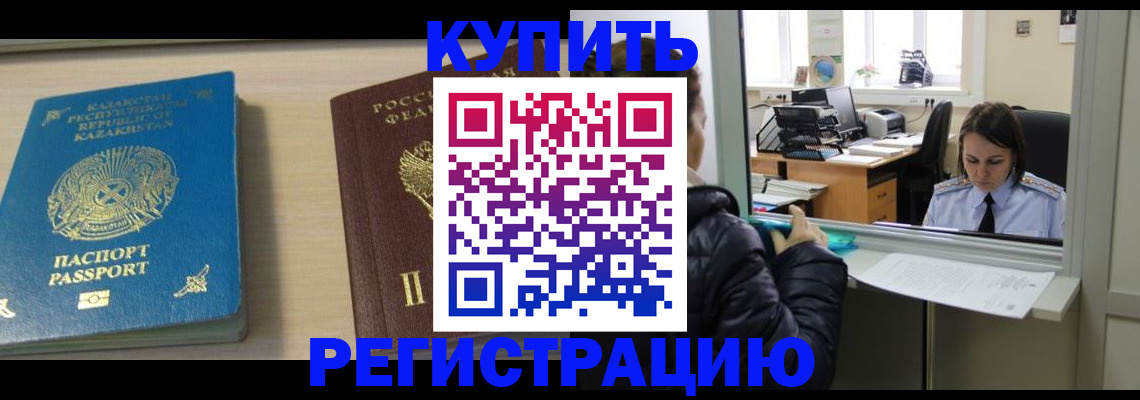 прописка гарантия в Братске