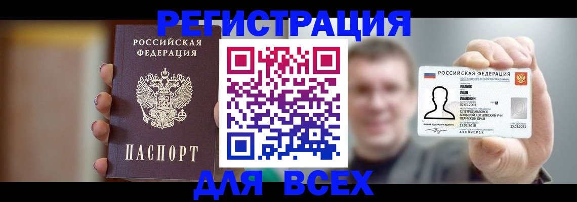 прописка паспорт в Братске