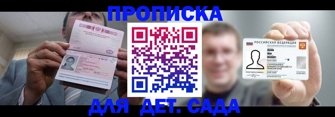 прописка 2025 в Братске