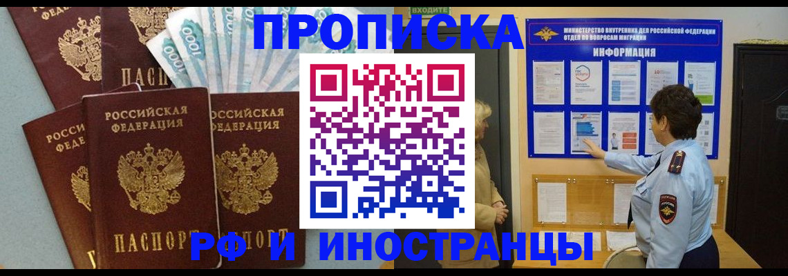 прописка для кредита в Братске